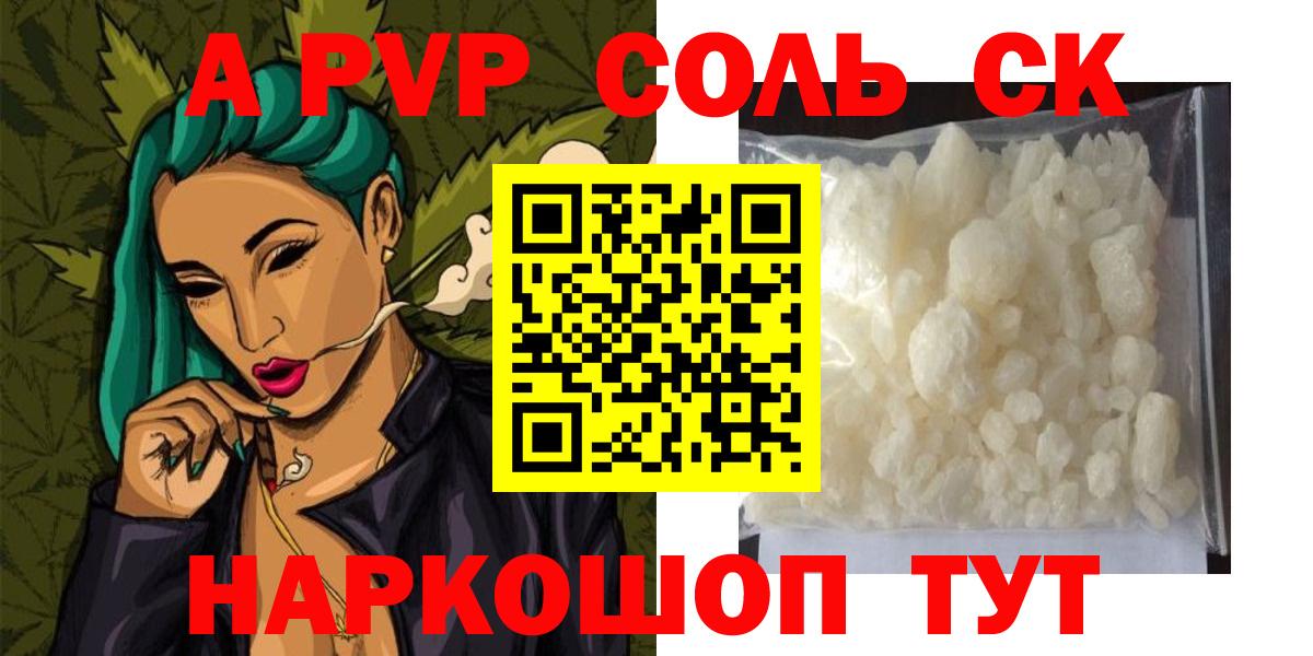 Alpha-PVP крисы CK Белогорск