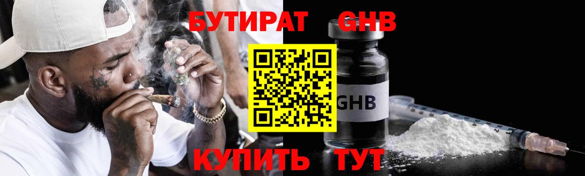 Бутират  Вход с VPN  Белогорск  Бутират BDO 33% 