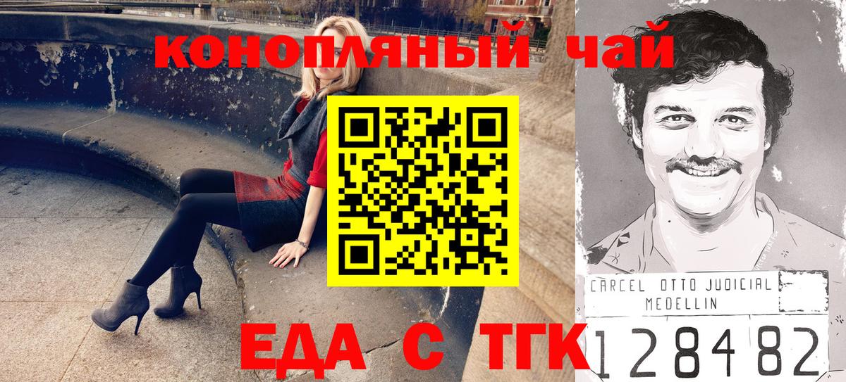 Еда ТГК конопля Белогорск