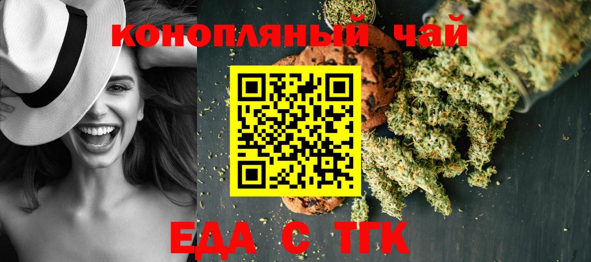 Еда ТГК марихуана  Вход с VPN  Белогорск 