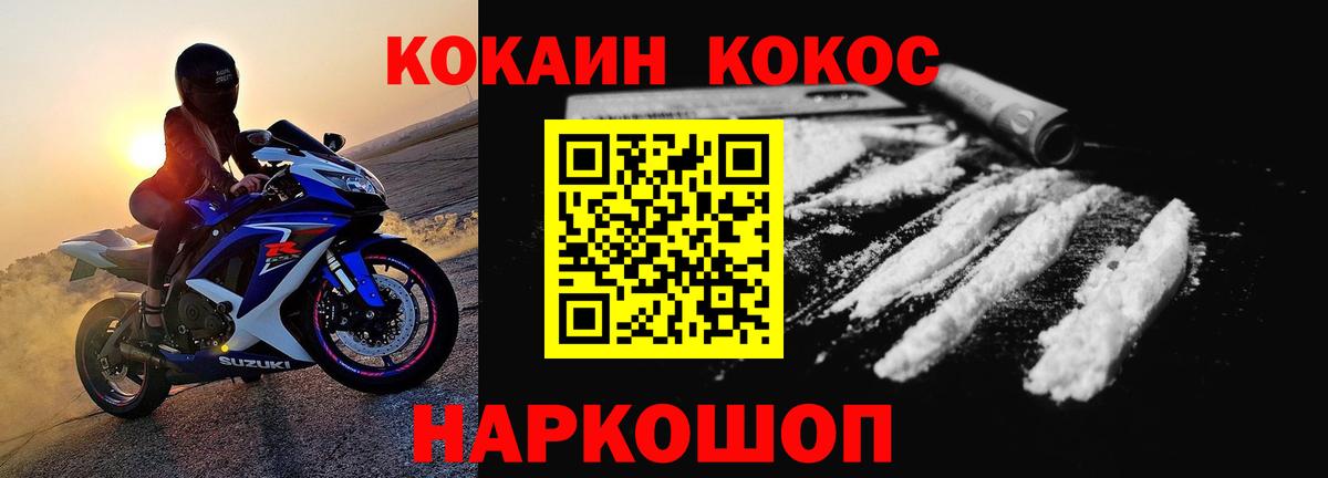 Cocaine Колумбийский Белогорск