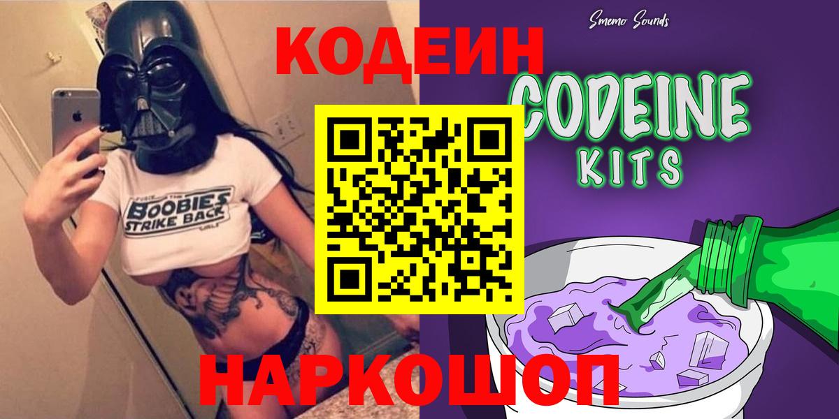 Кодеин напиток Lean (лин) Белогорск