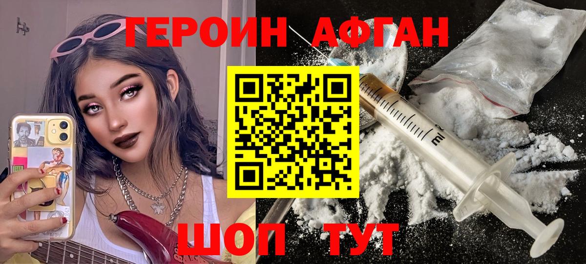 Героин  Вход с VPN  Белогорск  ГЕРОИН афганец 
