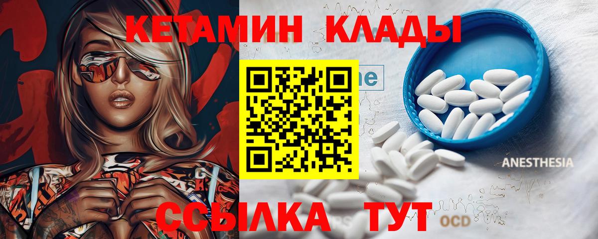 Кетамин ketamine Белогорск