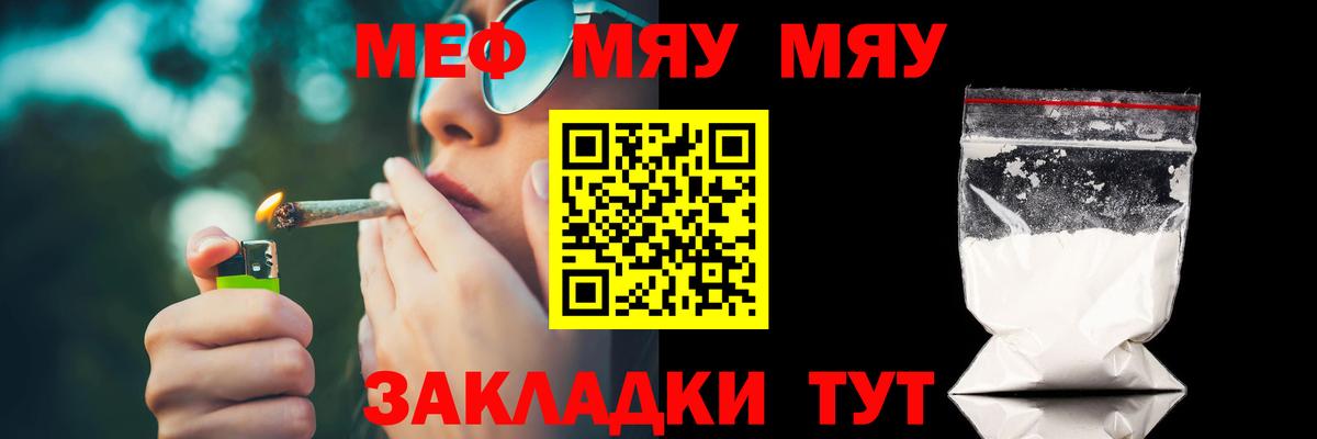 Меф мяу мяу мука Белогорск