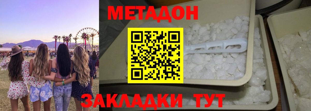 Метадон кристалл  Вход с VPN  МЕТАДОН methadone  Белогорск 