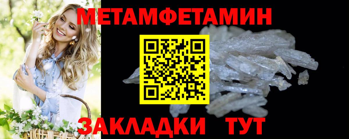 Метамфетамин кристалл  Вход с VPN  Белогорск 