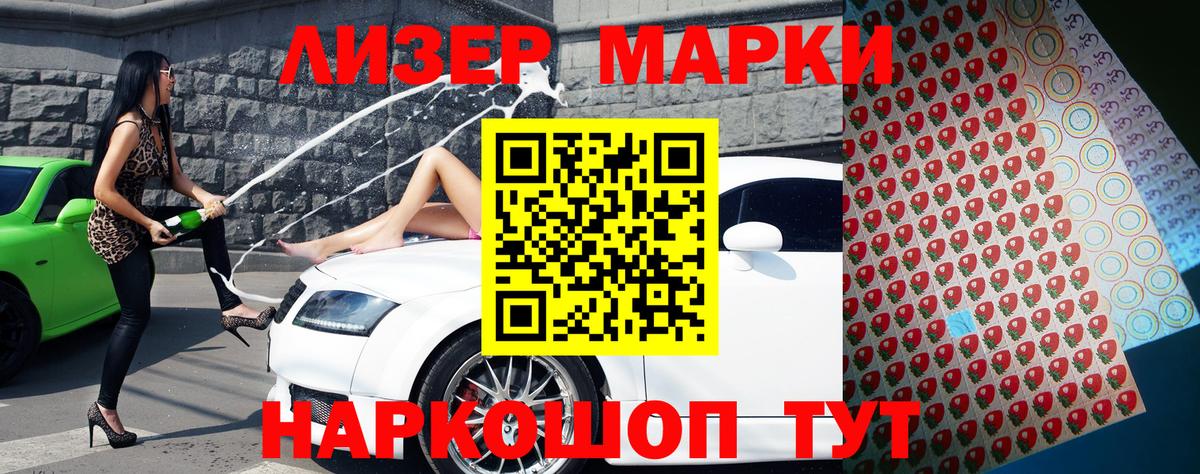 Марки 25I-NBOMe 1500мкг Белогорск